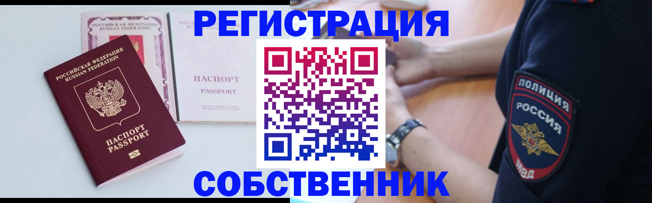 временная регистрация купить в Камешково